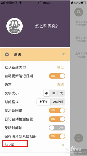 Pendo笔记安卓版怎么查看统计笔记4