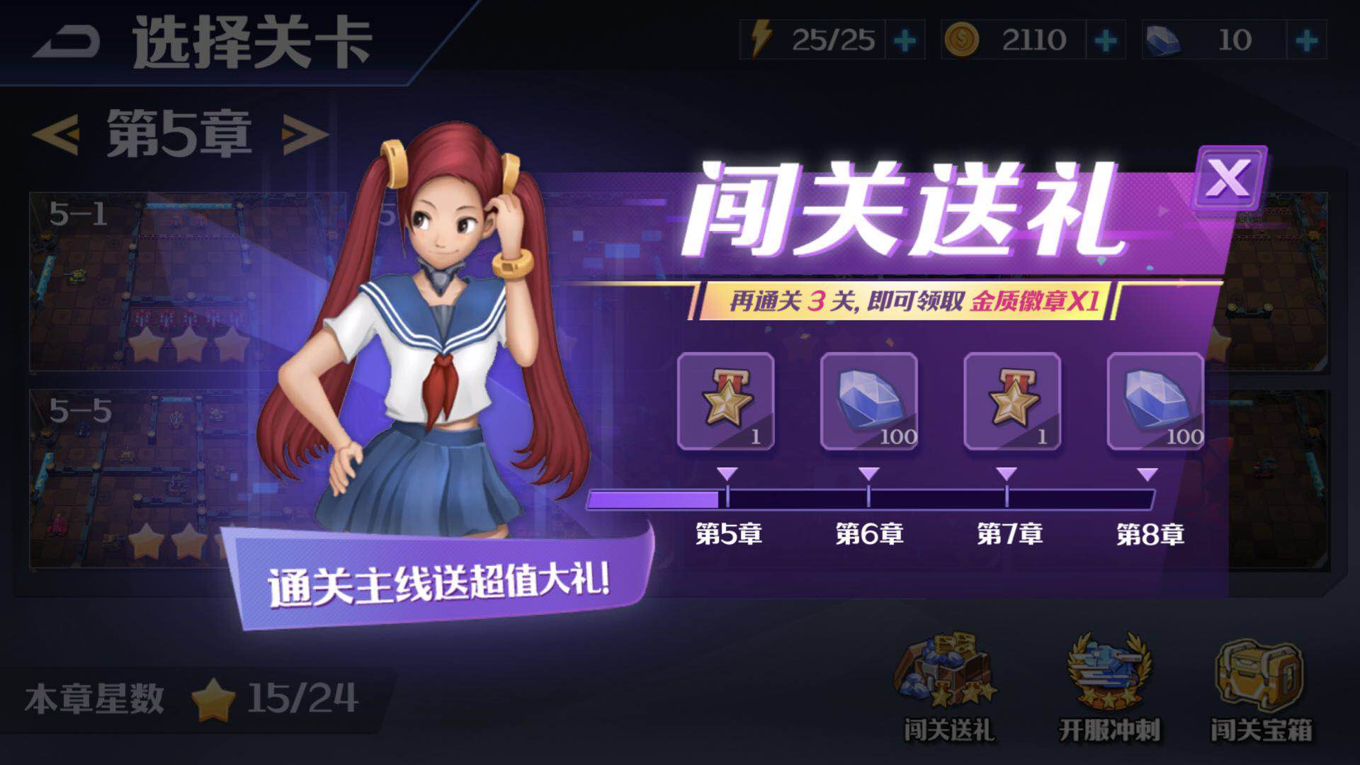 快速闯关秘籍截图3