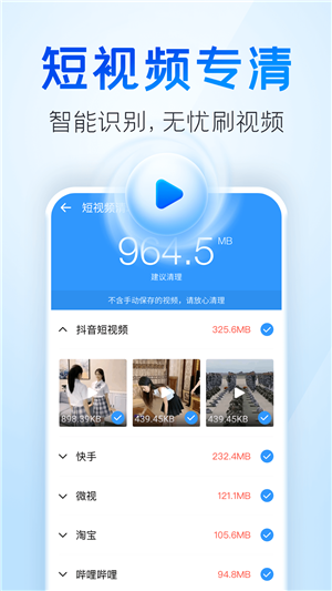 手机清理王官方正版下载截图4
