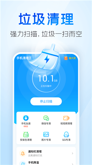 手机清理王官方正版下载截图1