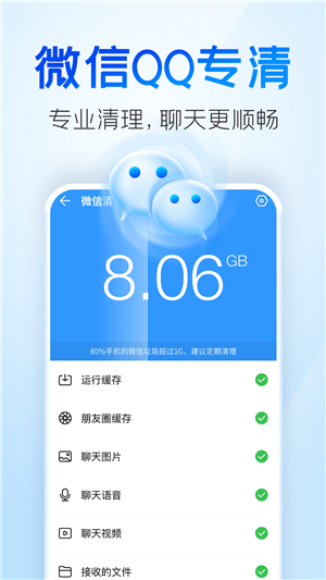 手机清理王官方正版下载截图3