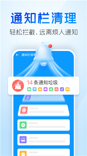 手机清理王官方正版下载截图5