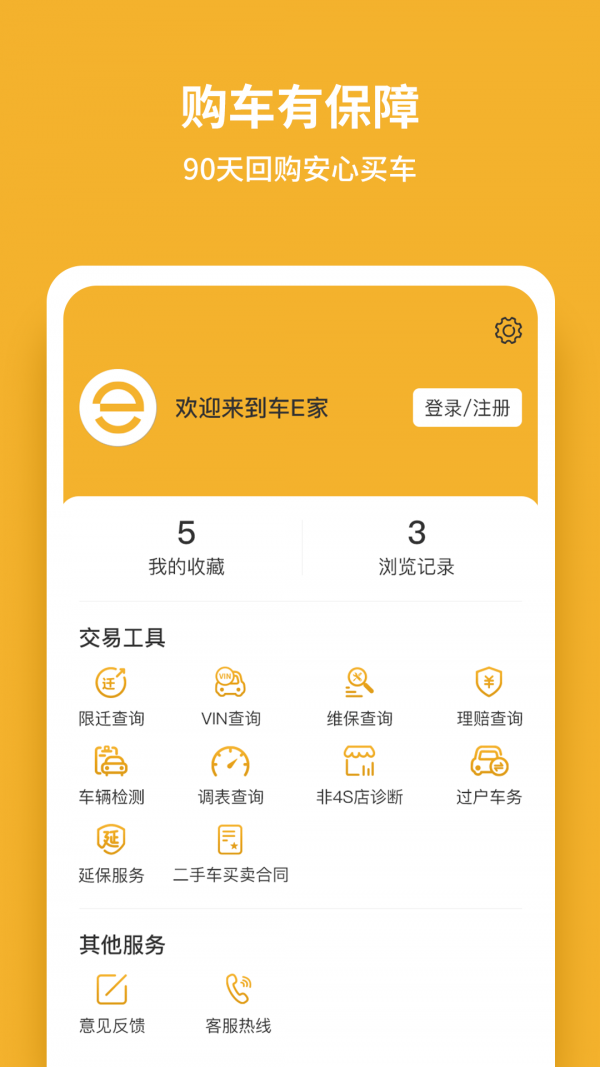 车E家2022最新版 第2张图片