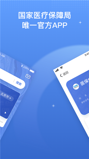 国家医保服务平台app官方免费版功能介绍