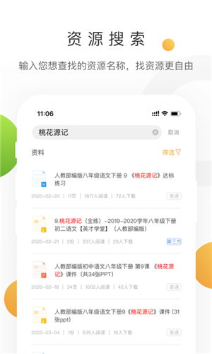 中学学科网手机版下载截图3