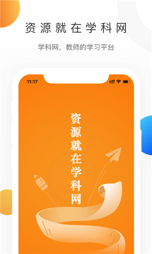 中学学科网手机版下载截图1
