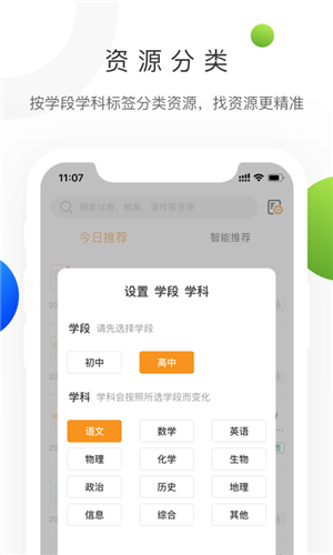 中学学科网手机版下载截图2