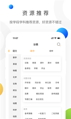 中学学科网手机版下载截图4