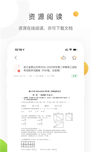 中学学科网手机版下载截图5