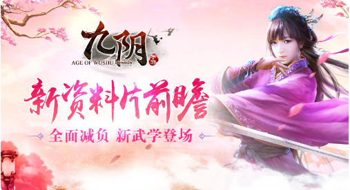 九阴九游版手游资料片前瞻1