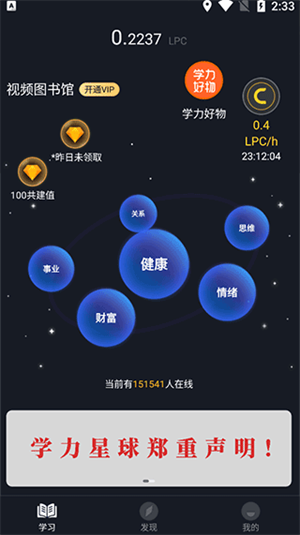 学力星球app简单使用指南截图1