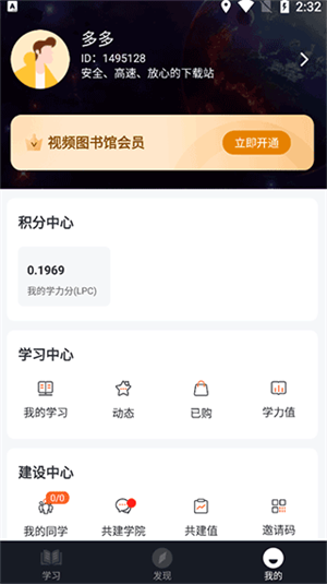 学力星球app简单使用指南截图2