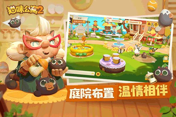 猫咪公寓2全猫咪家具解锁版 第2张图片