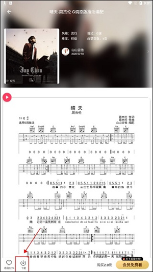 怎么下载谱子截图2