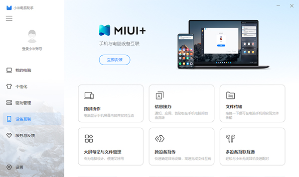 小米电脑助手软件最新版下载 第1张图片