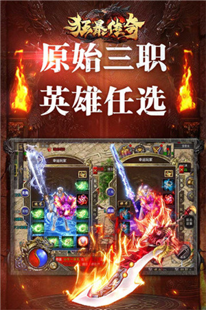 狂暴传奇哪个职业厉害截图1