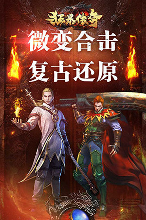 狂暴传奇哪个职业厉害截图3