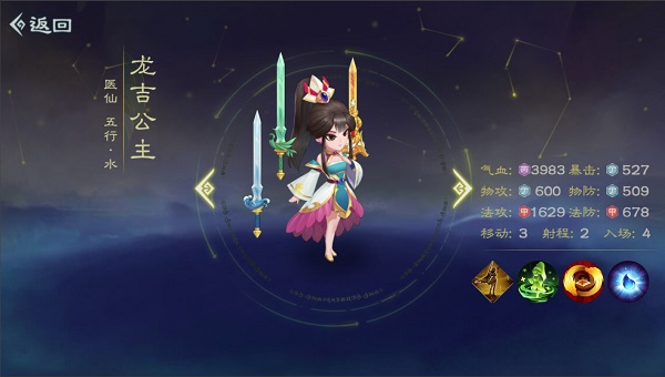 仙弈传说仙灵攻略龙吉公主截图