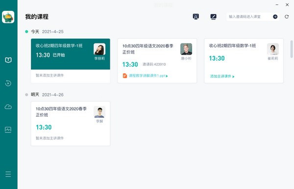 平行课堂教师版下载截图1
