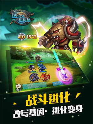 达尔文进化岛手游官方版下载截图1