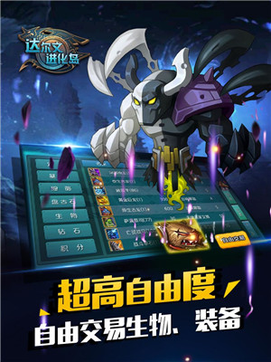 达尔文进化岛手游官方版下载截图2