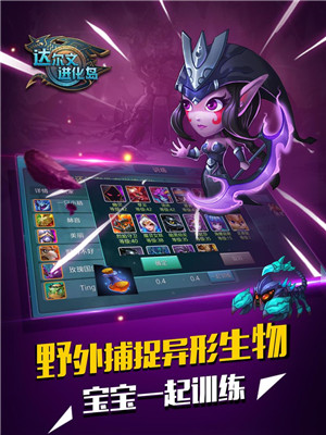 达尔文进化岛手游官方版下载截图4
