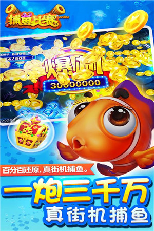 梦幻捕鱼正版下载截图1