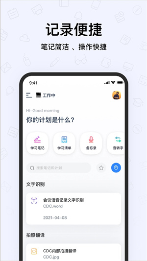Pendo笔记安卓版 第4张图片