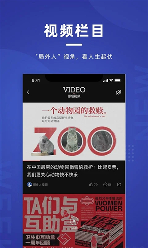 新周刊app 第2张图片