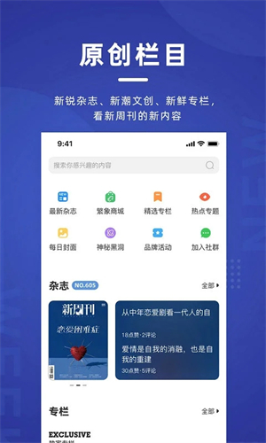 新周刊app 第3张图片