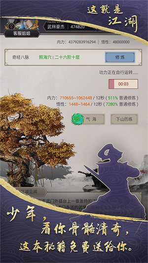 这就是江湖百度版下载3