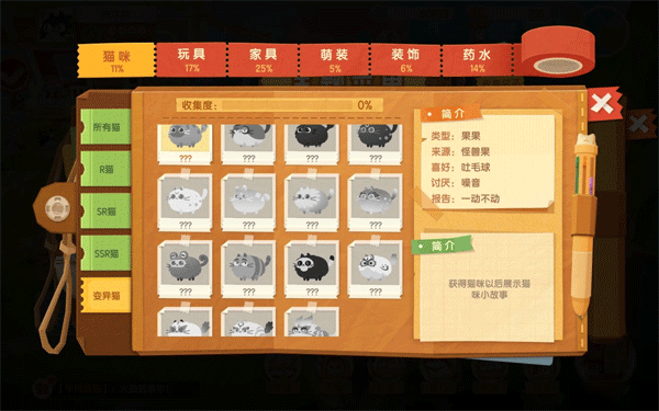 猫咪公寓2猫咪变异攻略1