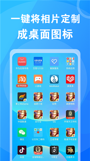 桌面换图标大师app 第2张图片