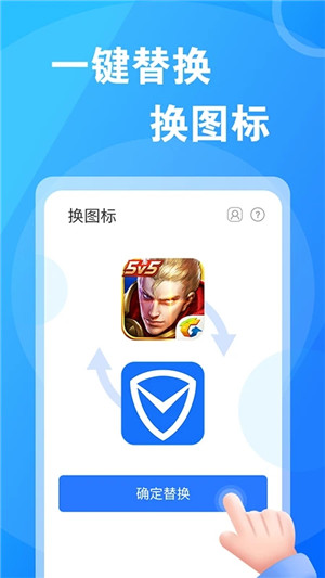 桌面换图标大师app 第1张图片