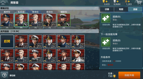 战舰猎手技能系统详解截图2