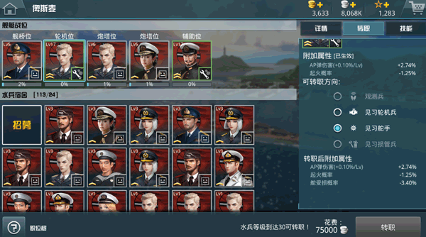 战舰猎手技能系统详解截图4