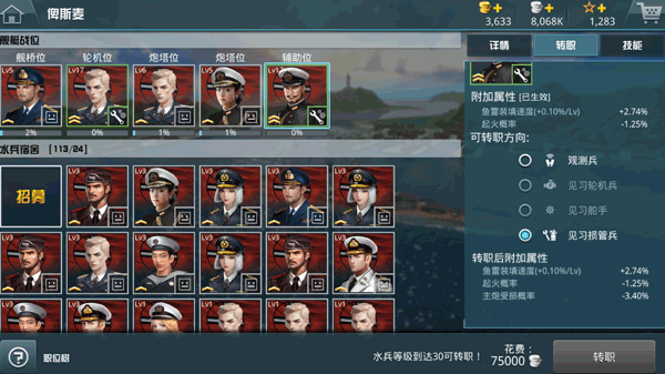 战舰猎手技能系统详解截图5
