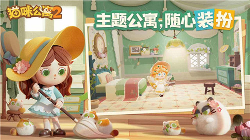 猫咪公寓2内置菜单版游戏特点