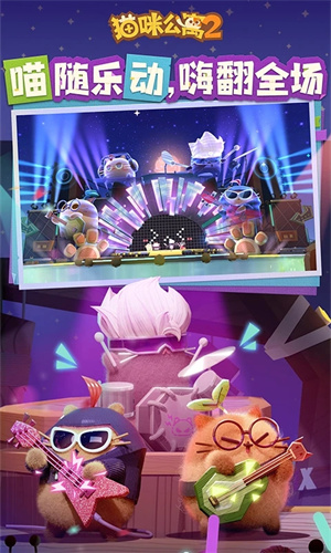 猫咪公寓2最新版下载 第2张图片