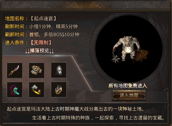 烈火封神超变版新手前期地图指引截图1
