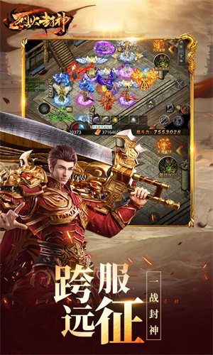 烈火封神最新版 第1张图片