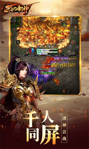 烈火封神最新版 第3张图片