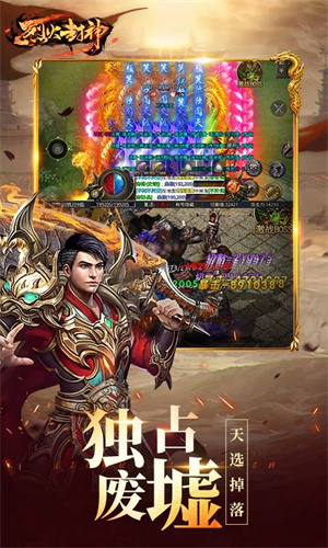 烈火封神最新版 第4张图片