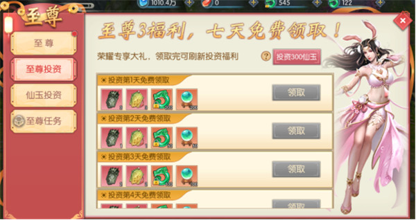 破晓九天九游版如何快速获取绑定仙玉截图1