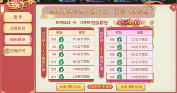 破晓九天九游版如何快速获取绑定仙玉截图2