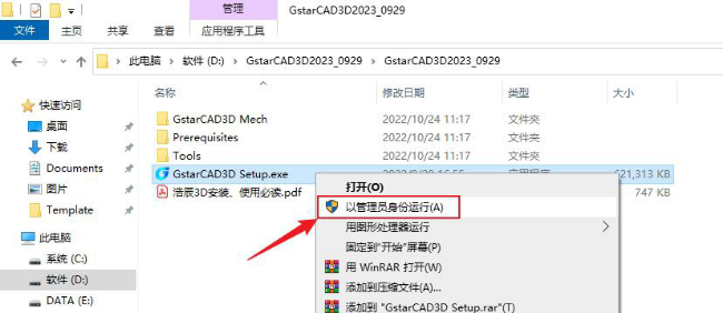 浩辰3D2023破解版安装步骤1