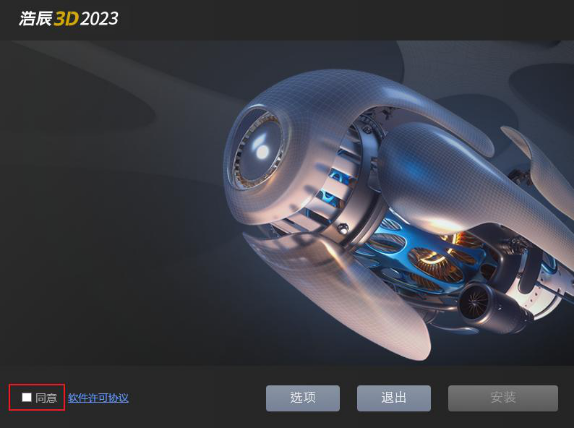 浩辰3D2023破解版安装步骤2
