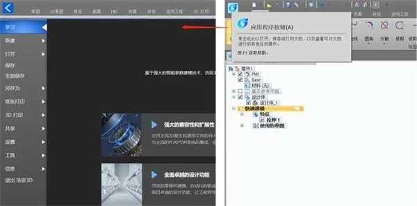 浩辰3D2023破解版怎么使用应用程序菜单1