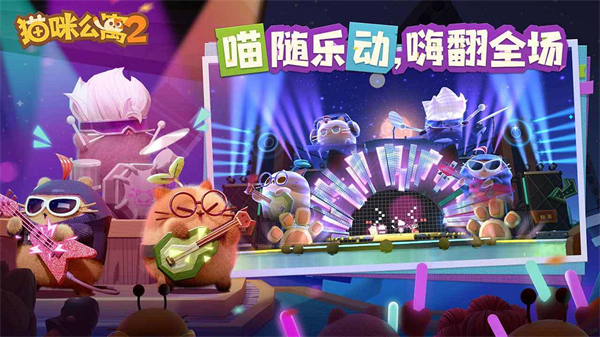 猫咪公寓2无限变异果版游戏特色