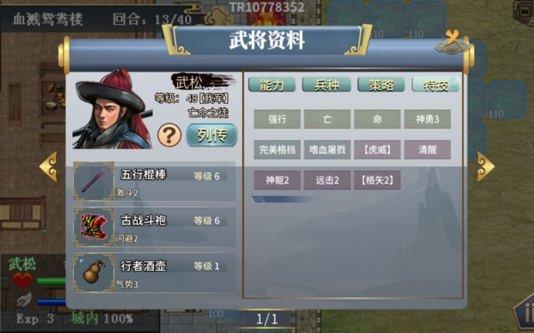 武松攻略截图6
